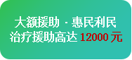 【春治正当时】‌3月28-30日，北京四川专家免费会诊，助力癫痫患者抓住春季治疗黄金期